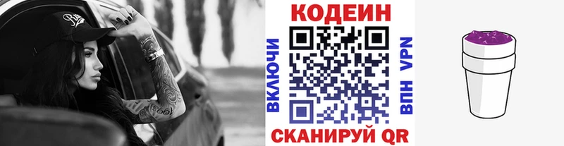 Купить Кондопога Codein Purple Drank